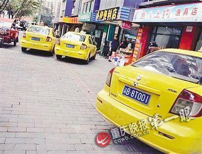 重庆3辆出租车停一处 品牌车牌公司都一样(图)